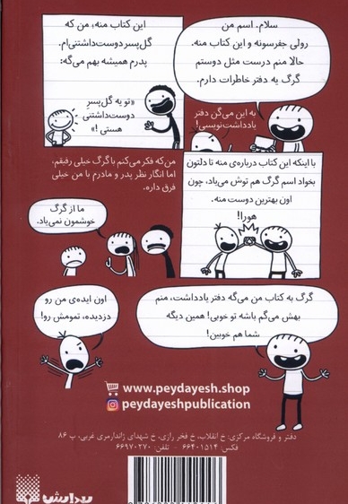 خاطرات رفیق باحال لاغرمردنی1 دفتر خاطرات رولی